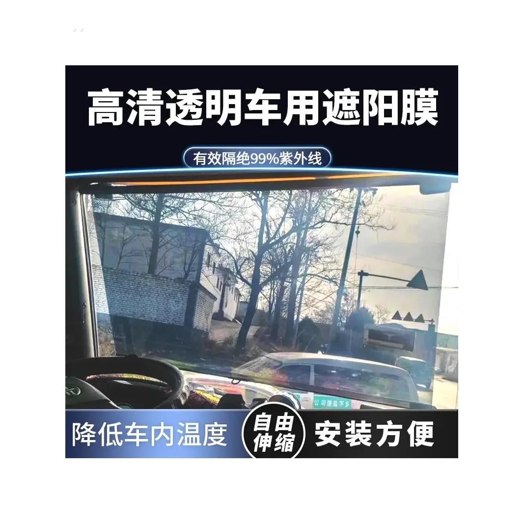 大型卡车前玻璃可伸缩遮阳膜高清透明隔热吸盘巴士遮阳膜