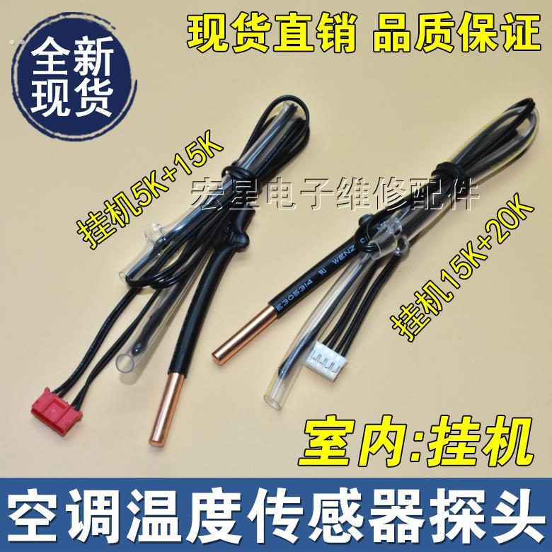 适用于松下空调温度传感器5k15k20K室内挂机管温环温温控感温探头