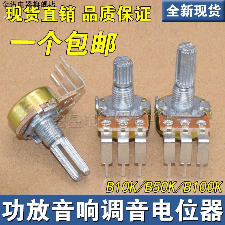 功放音响调音电位器B100K/B50K/B10K单联大弯脚音量调节开关20MM