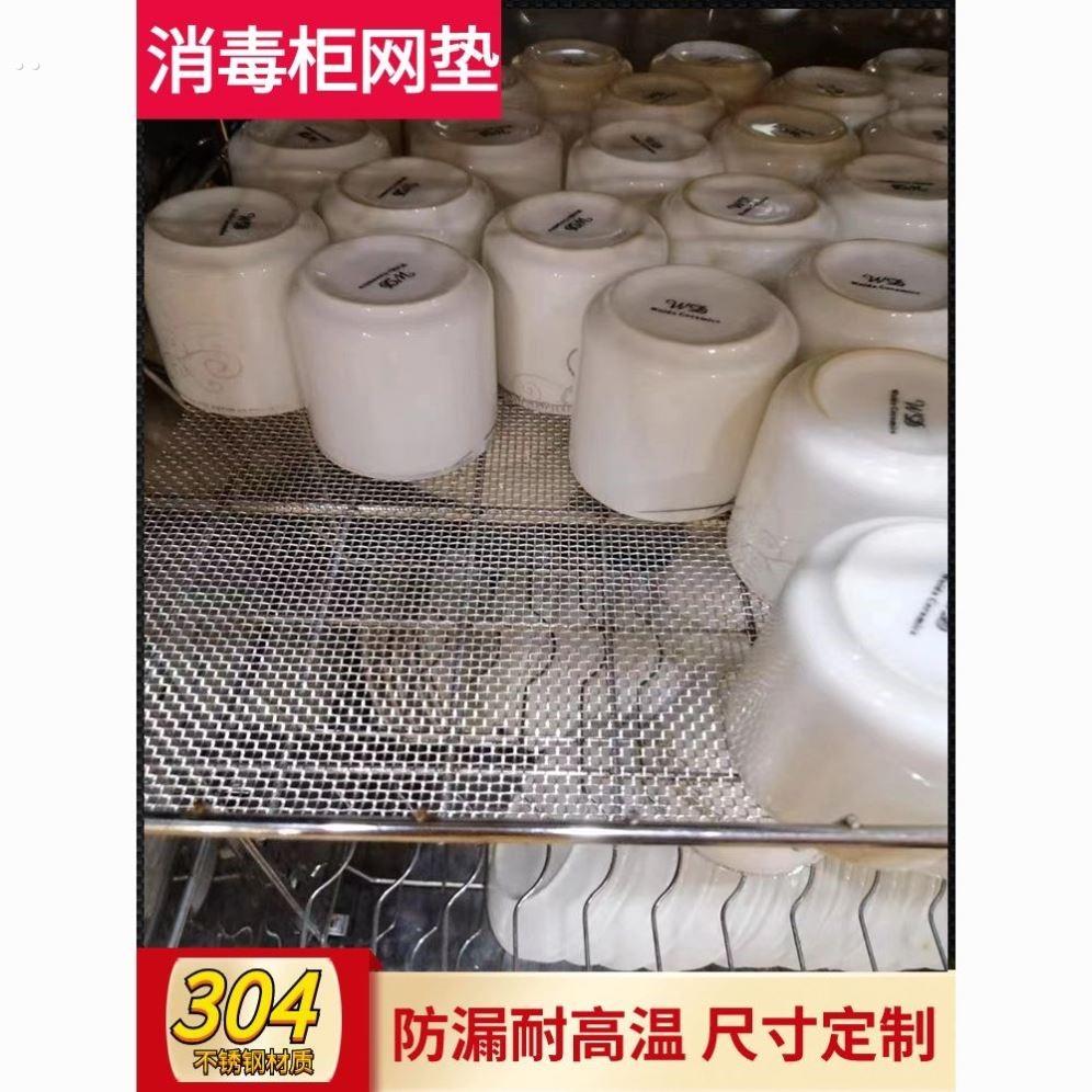 消毒柜隔层网防锈垫内置托盘垫防漏网餐具筷子防漏加密茶杯架网垫
