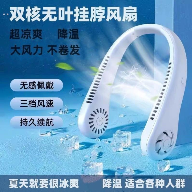挂脖风扇超音轻随身便携充电小风扇无叶风扇迷你降温神器家用爆款