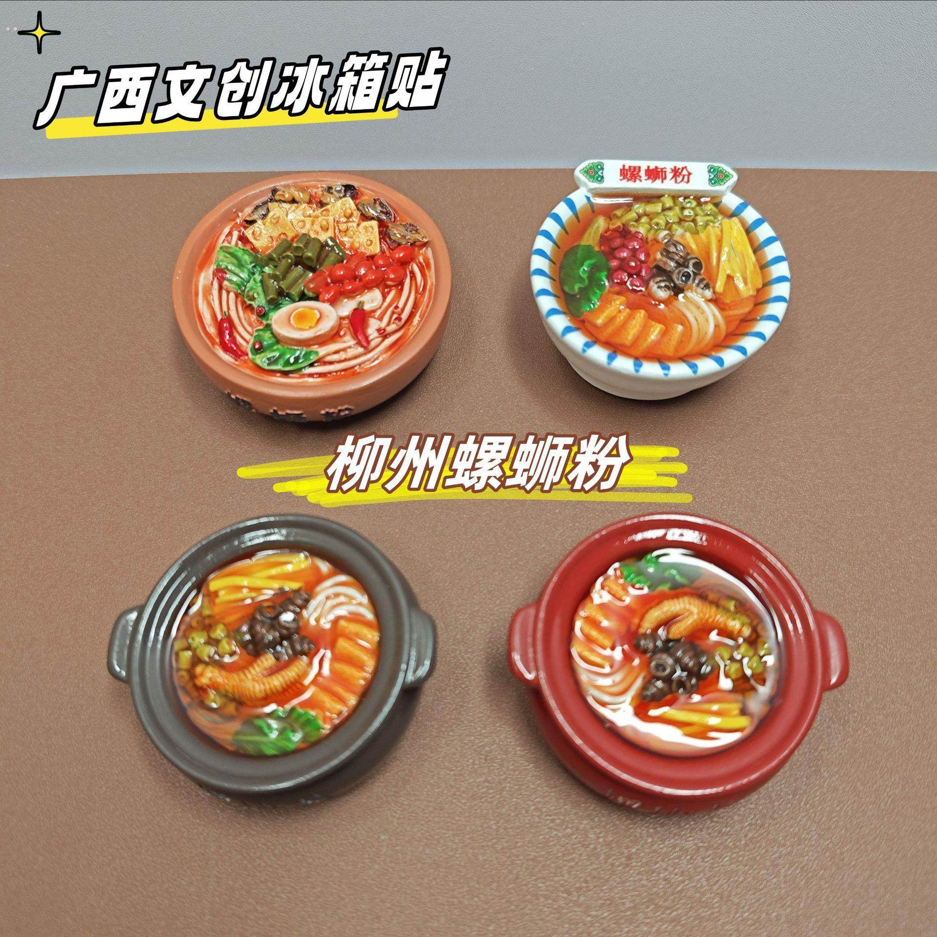 新款广西文创食玩柳州螺蛳粉冰箱贴带磁铁强吸纪念品旅游树脂