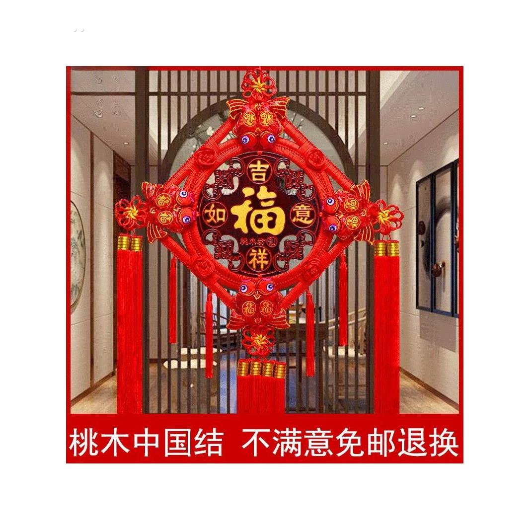 新款客厅中国结大号福字套装挂件新年对联电视背景墙乔迁婚庆布置
