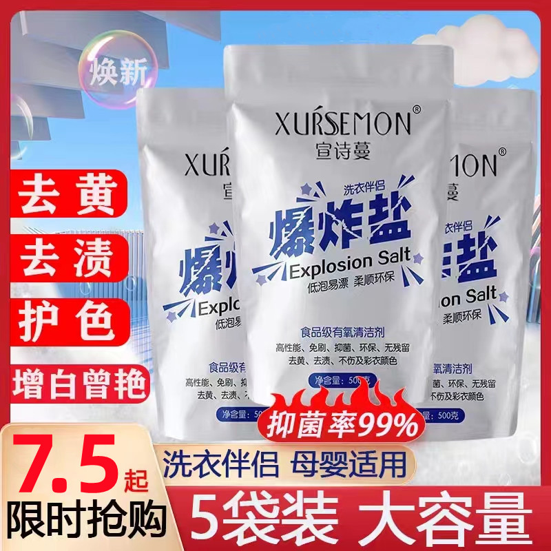 爆炸盐洗衣去污渍强婴幼儿彩漂粉白色彩色衣物去渍去黄白鞋增白剂