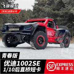 新款优迪短卡1002SE青春版 RC遥控车 1/10直桥短卡无刷四驱越野车