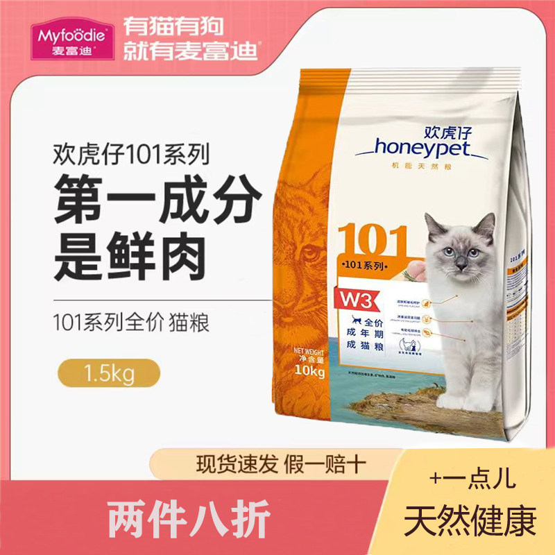 欢虎仔鲜肉猫粮蓝猫鱼油粮增肥发腮幼成猫营养美毛天然粮3/9/18斤