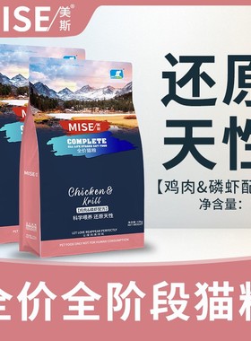 【临期】mise美斯全价全期猫粮 鸡肉+鳕鱼果蔬营养增肥猫主食20斤