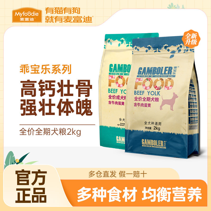 麦富迪狗粮乖宝乐成幼犬粮金毛泰迪贵宾小中大型犬牛肉通用粮5斤