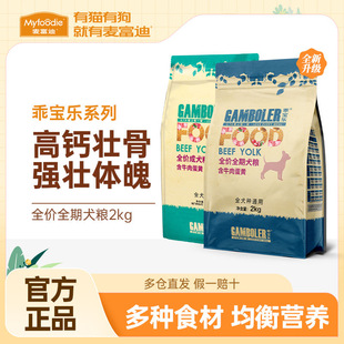麦富迪狗粮乖宝乐成幼犬粮金毛泰迪贵宾小中大型犬牛肉通用粮5斤