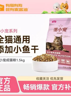 麦富迪小鱼干猫粮3斤成幼猫全猫种通用英短美短营养天然营养猫粮
