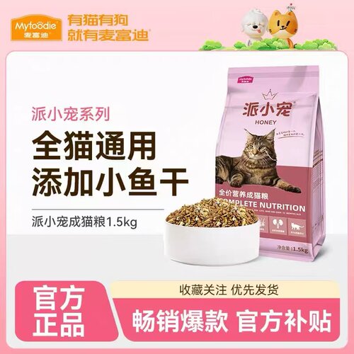 麦富迪全价猫粮添加小鱼干通用粮