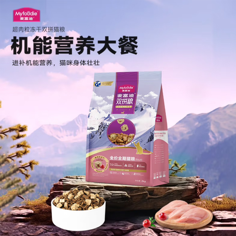 麦富迪猫粮 超肉粒蔓越莓冻干鸡肉三文鱼无谷双拼全价全期猫粮2kg