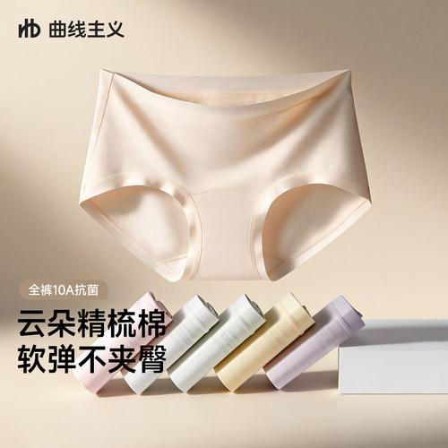 曲线主义云朵精梳纯棉抗菌内裤女