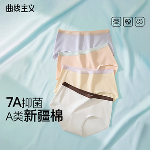 曲线主义新疆棉7A抑菌内裤 女 女纯棉全棉加长裆透气亲肤无痕三角裤