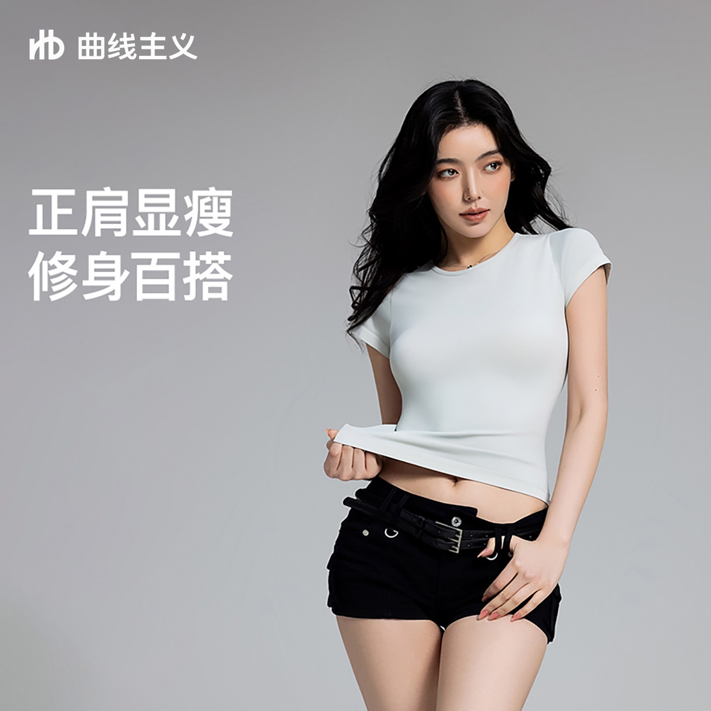 曲线主义正肩短袖T恤女简约新款修身显瘦内搭上衣圆领百搭打底衫