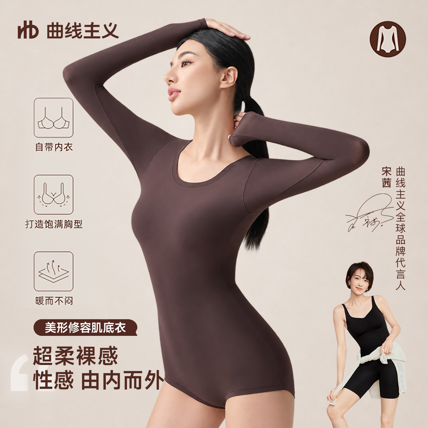 曲线主义美肤肌底粉底液修身无痕连体衣2026新款秋冬连体保暖内衣