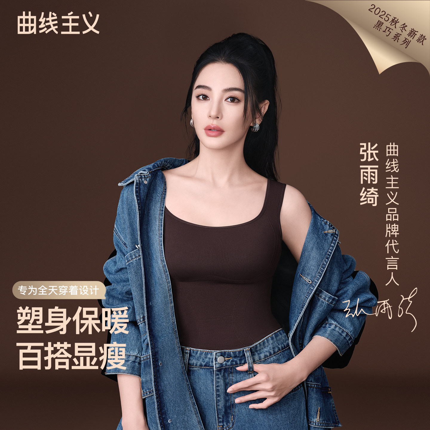 张雨绮同款|曲线主义塑身保暖背心带胸垫女25新美体显瘦紧身内衣