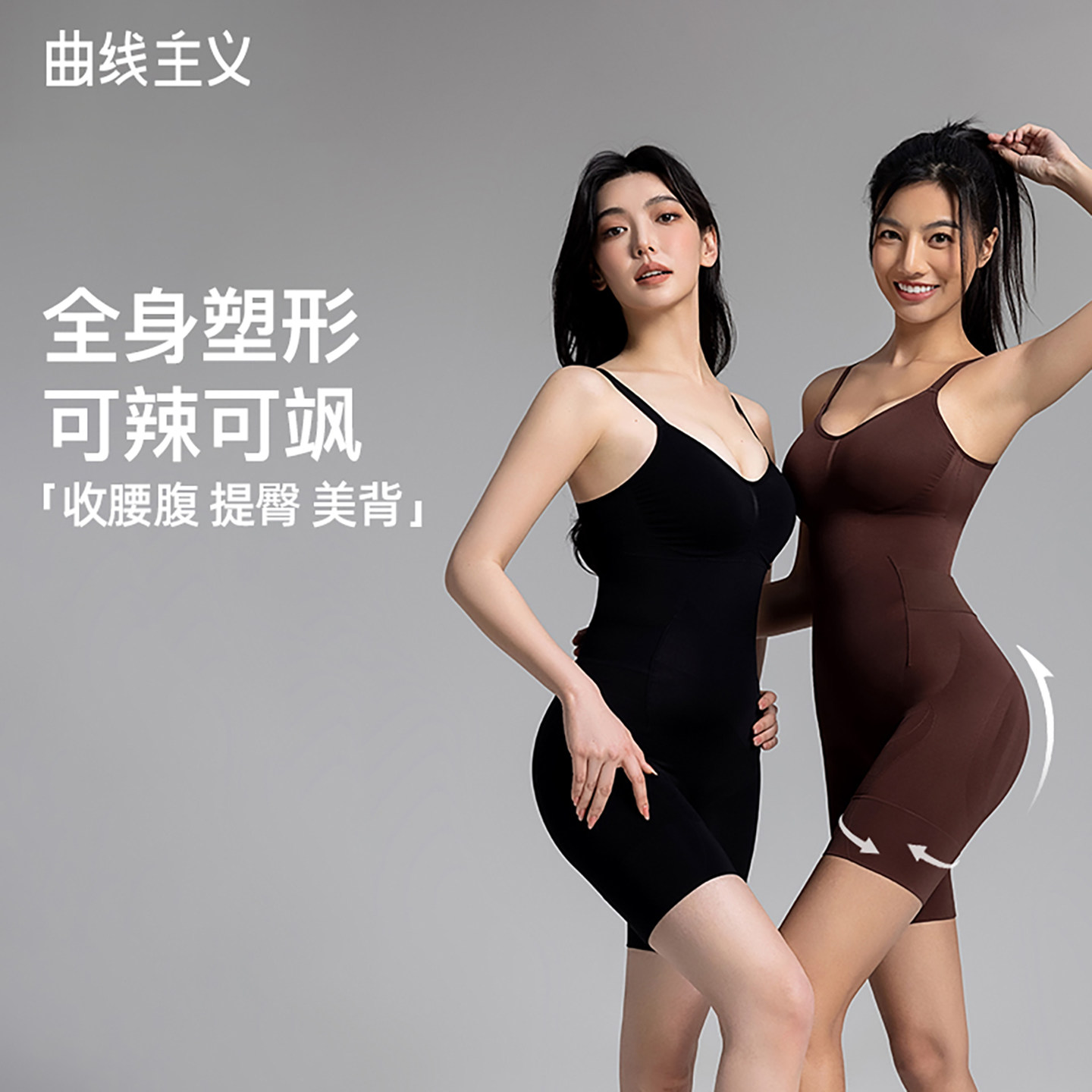 曲线主义黑巧连体塑身衣女收腹提臀塑形2025新款瘦身美体无痕显瘦