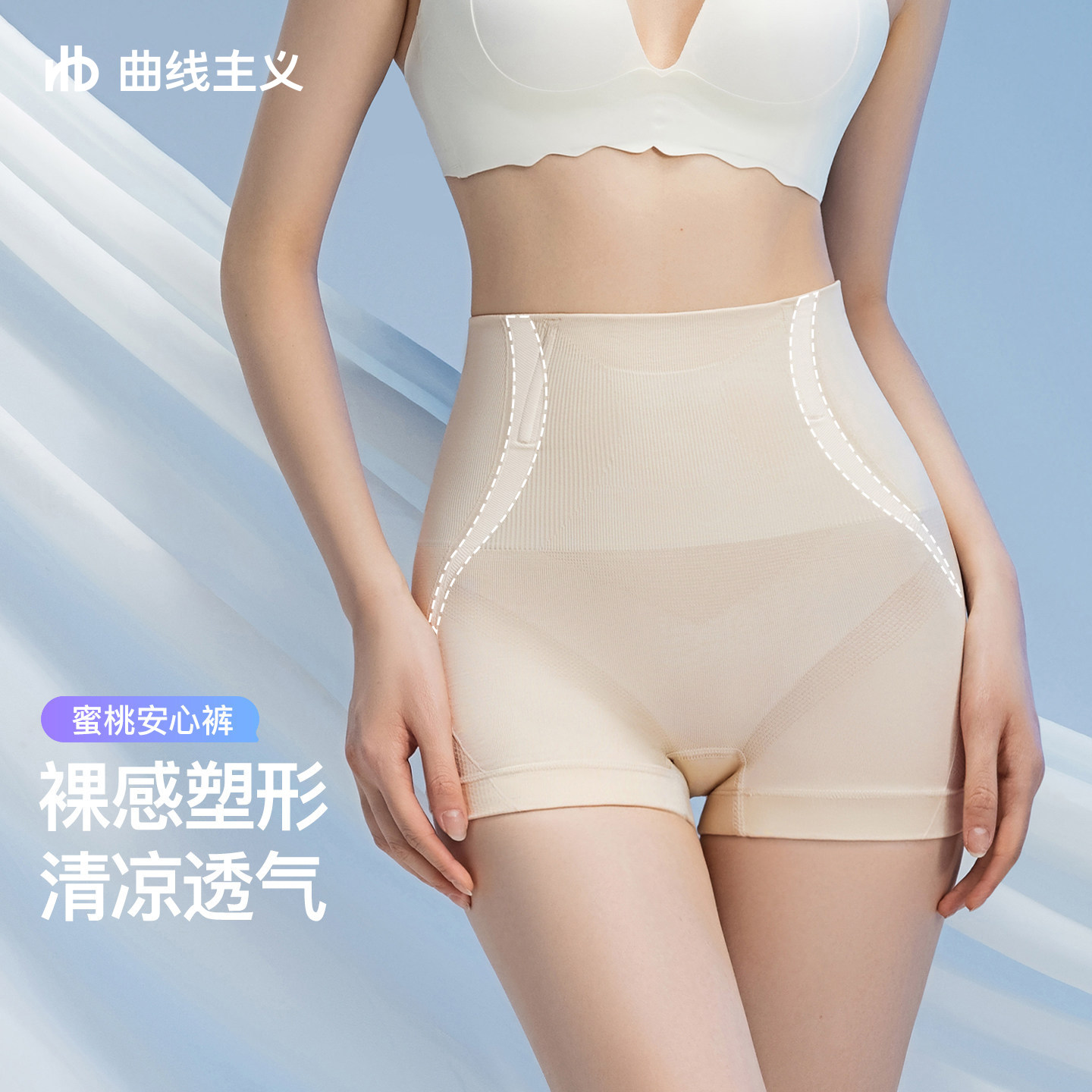 曲线主义蜜桃安全裤收腹提臀内裤强力收小肚子产后塑形薄款打底裤