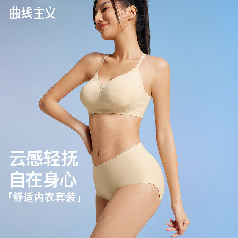 曲线主义无痕内衣女小胸聚拢显大舒适裸感背心式薄款文胸内裤套装