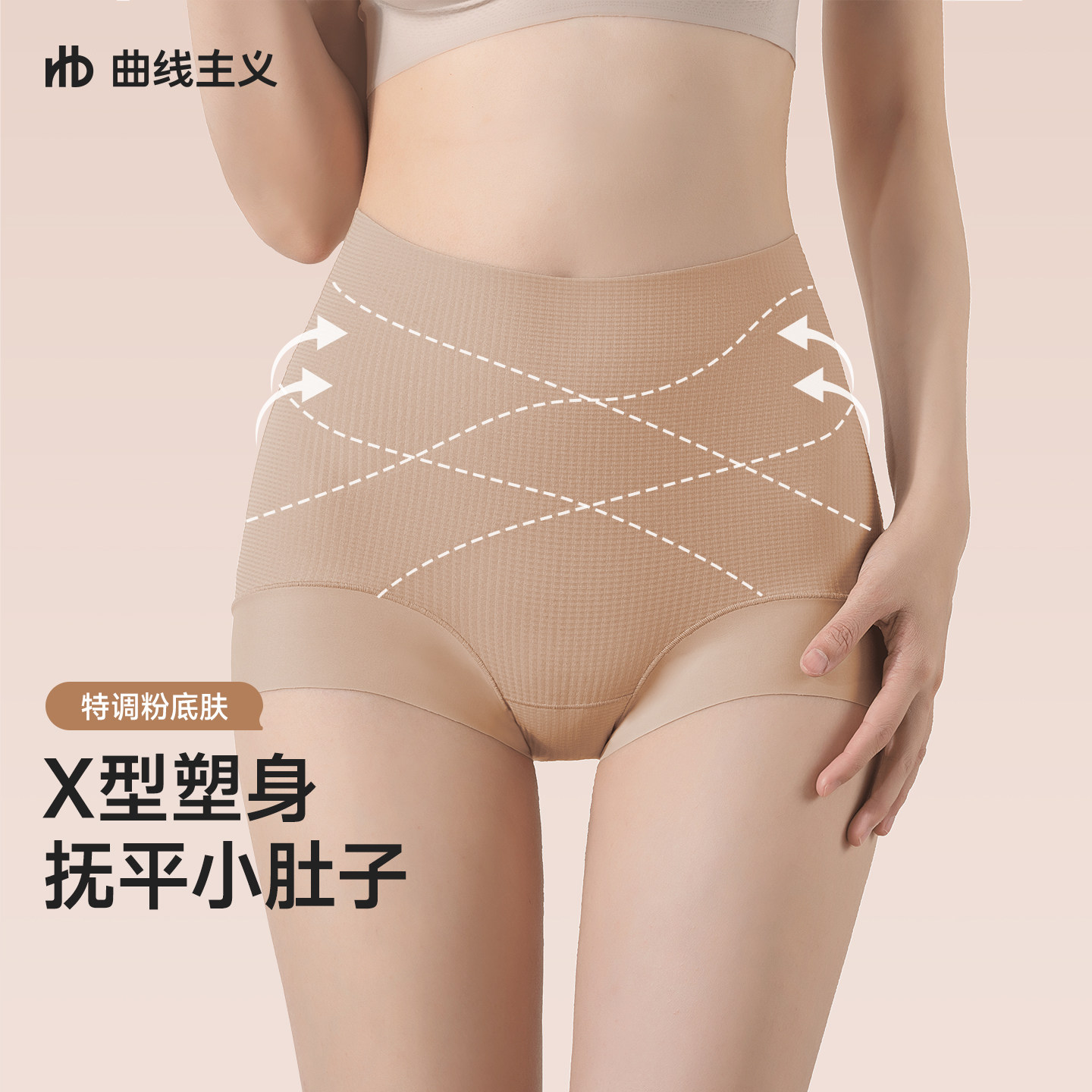 曲线主义2026年新款高腰无痕收腹内裤女收小肚提臀产后塑身裤夏季