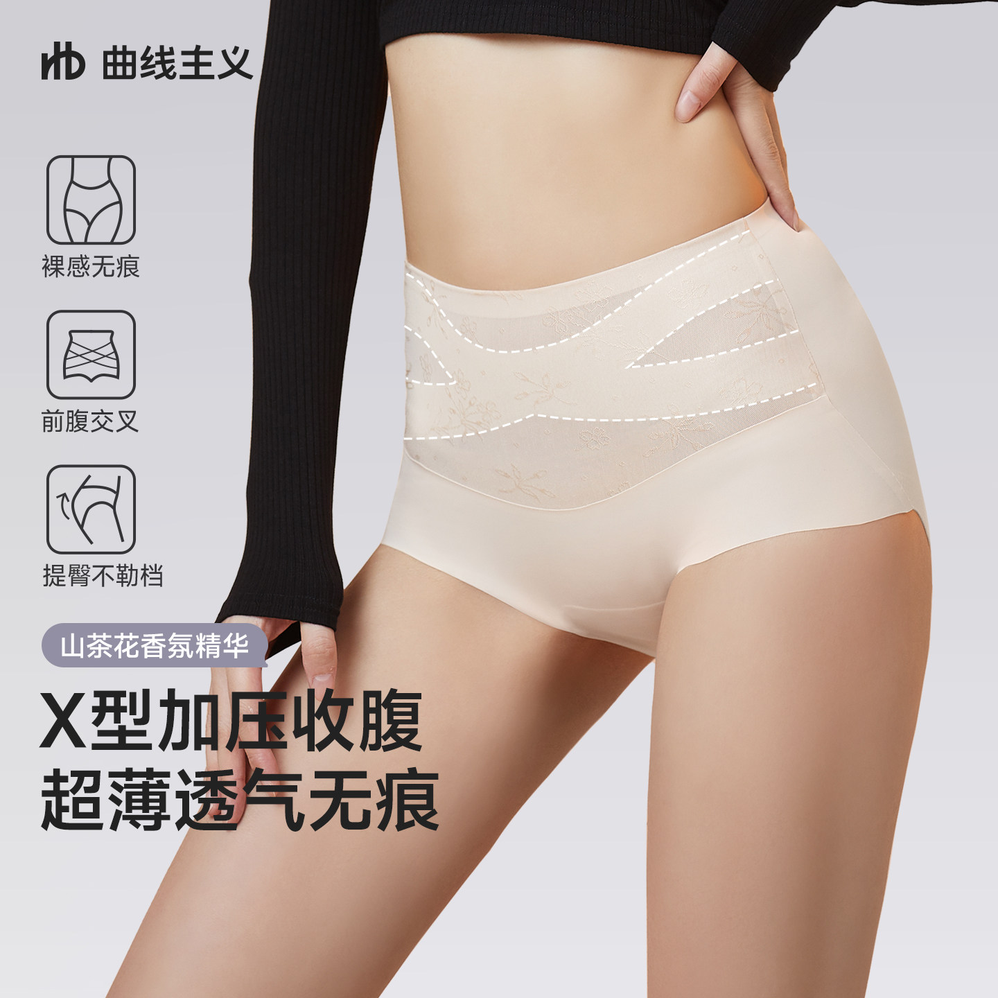 曲线主义2026新款高腰无痕收腹内裤产后收小肚子透气抗菌三角裤女