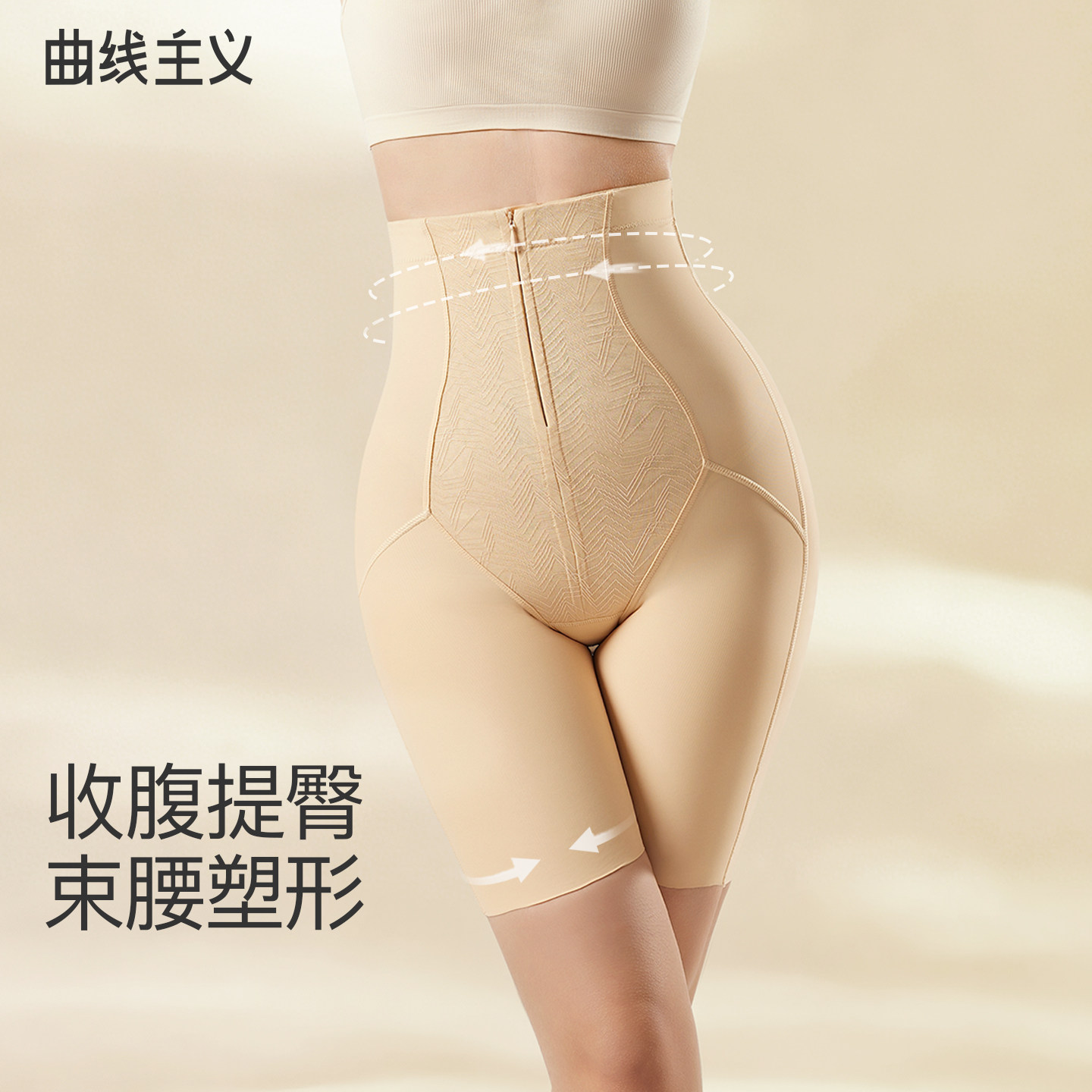 曲线主义高腰拉链排扣收腹提臀裤强力收小肚子塑身产后塑形内裤女