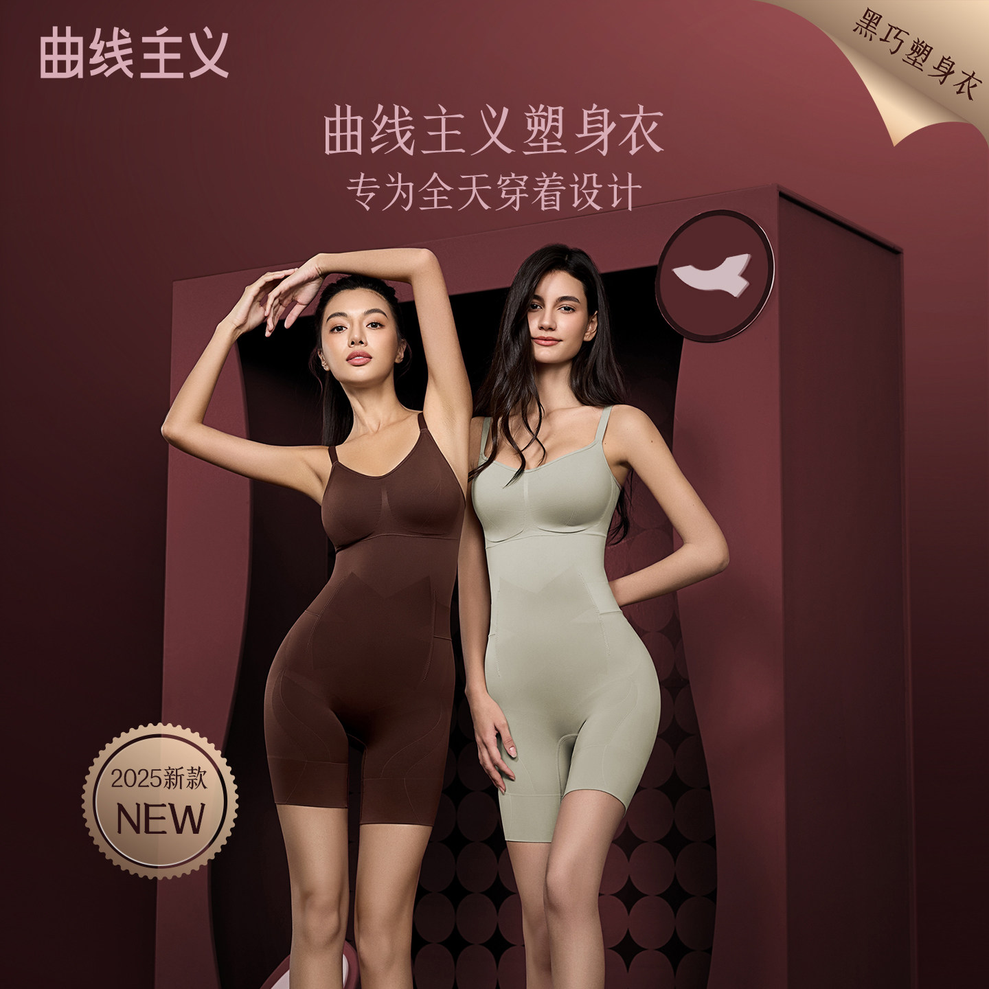 曲线主义2025新款黑巧塑身连体衣女收腹提臀美体瘦身显身材紧身衣