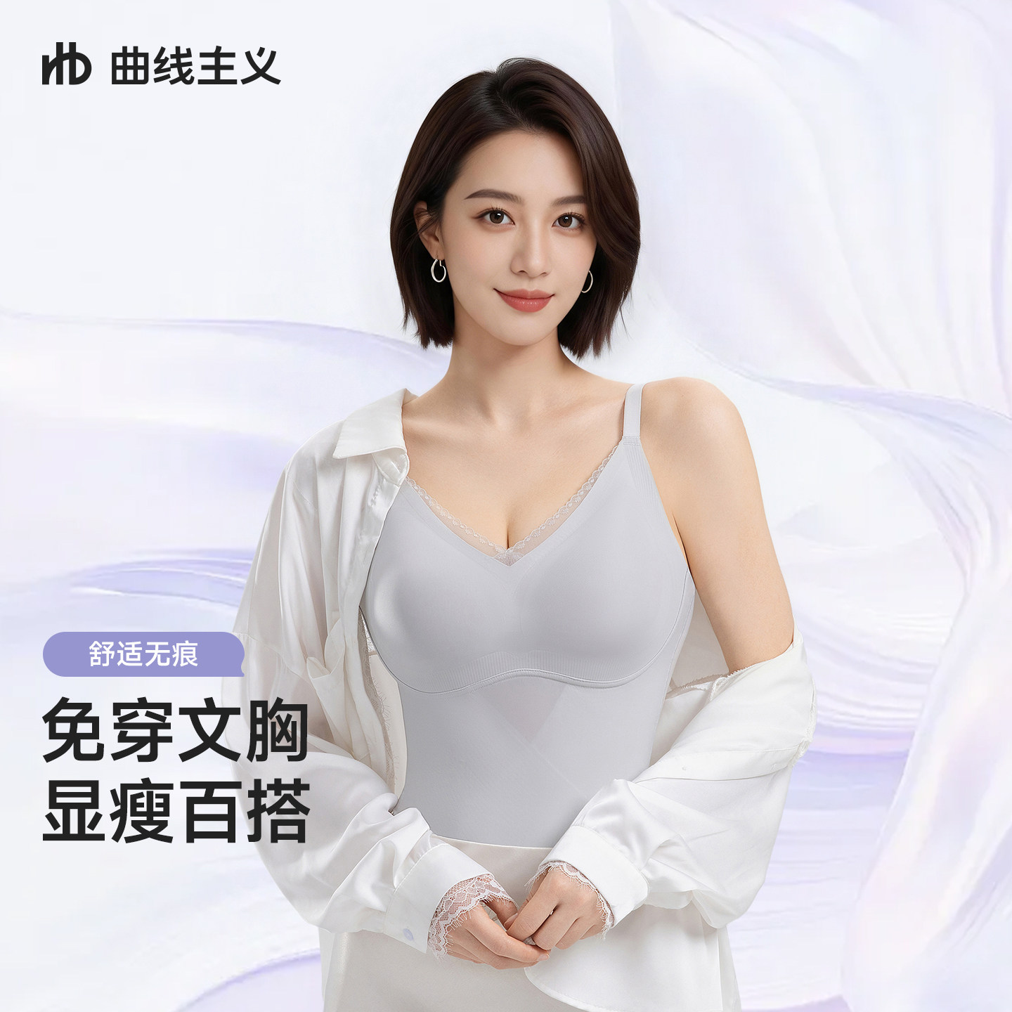 曲线主义超薄凉感显瘦百搭无痕塑身背心女高弹修身收副乳塑身上衣