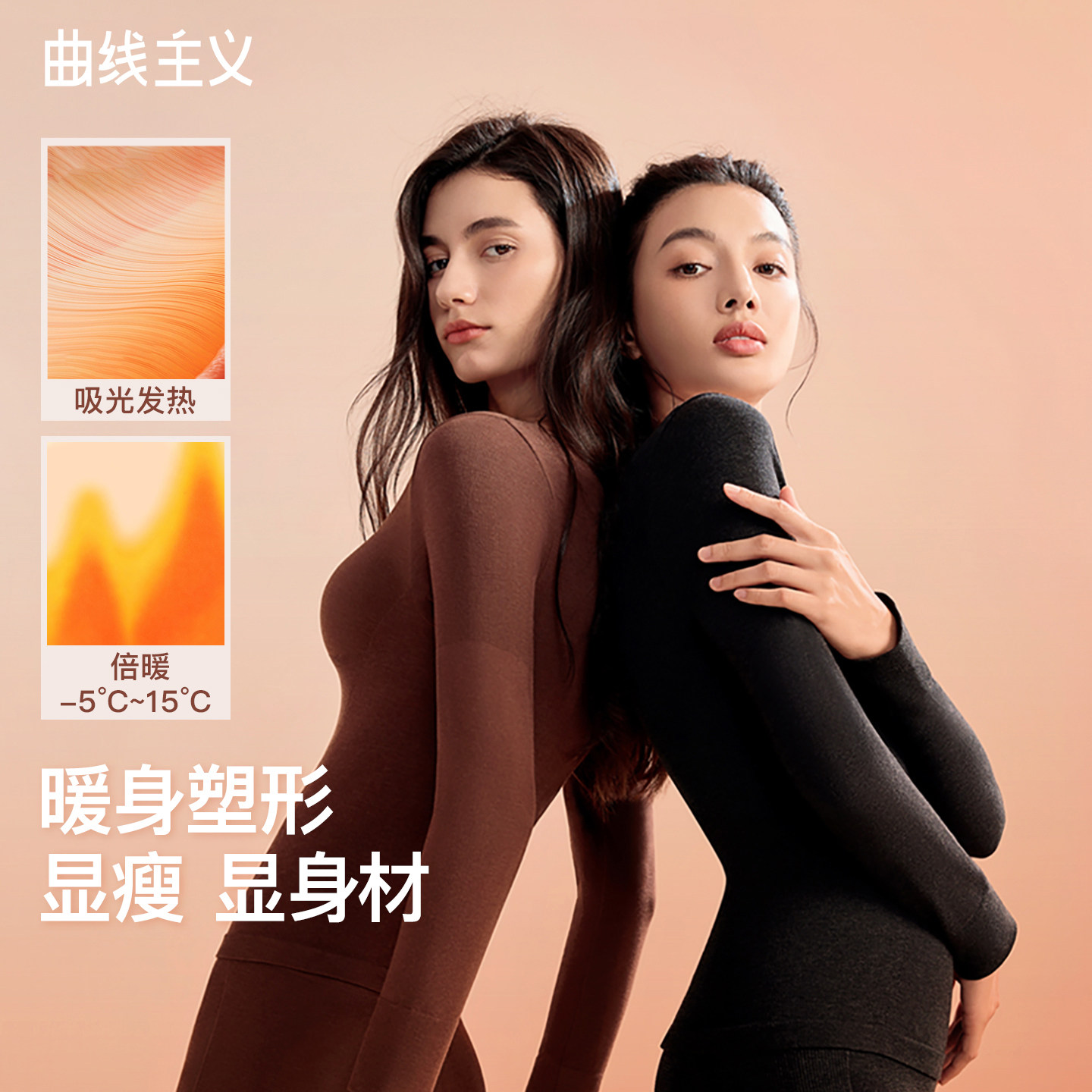 曲线主义保暖套装秋衣秋裤发热锁温肌底衣冬季贴身无痕保暖内衣女