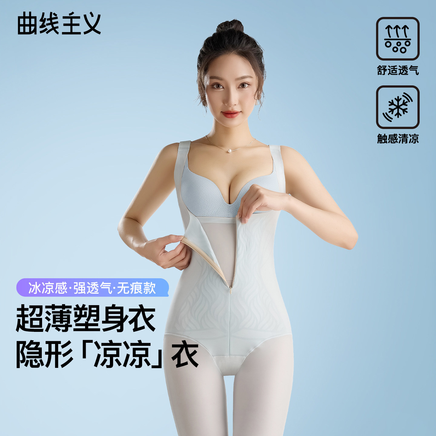 曲线主义超薄凉感拉链无痕塑身连体衣女宽肩带美体收腹提臀塑身衣