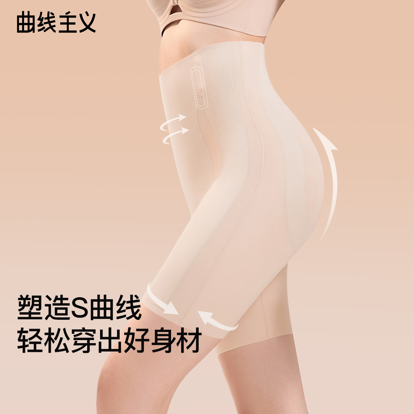 曲线主义收腹提臀裤强力收小肚子产后高腰塑身收腰翘臀内裤女打底
