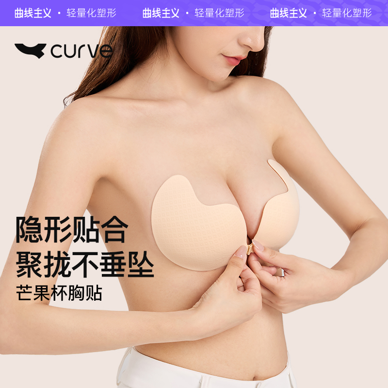 曲线主义芒果杯胸贴女隐形婚纱用聚拢上托小胸显大夏薄款透气乳贴