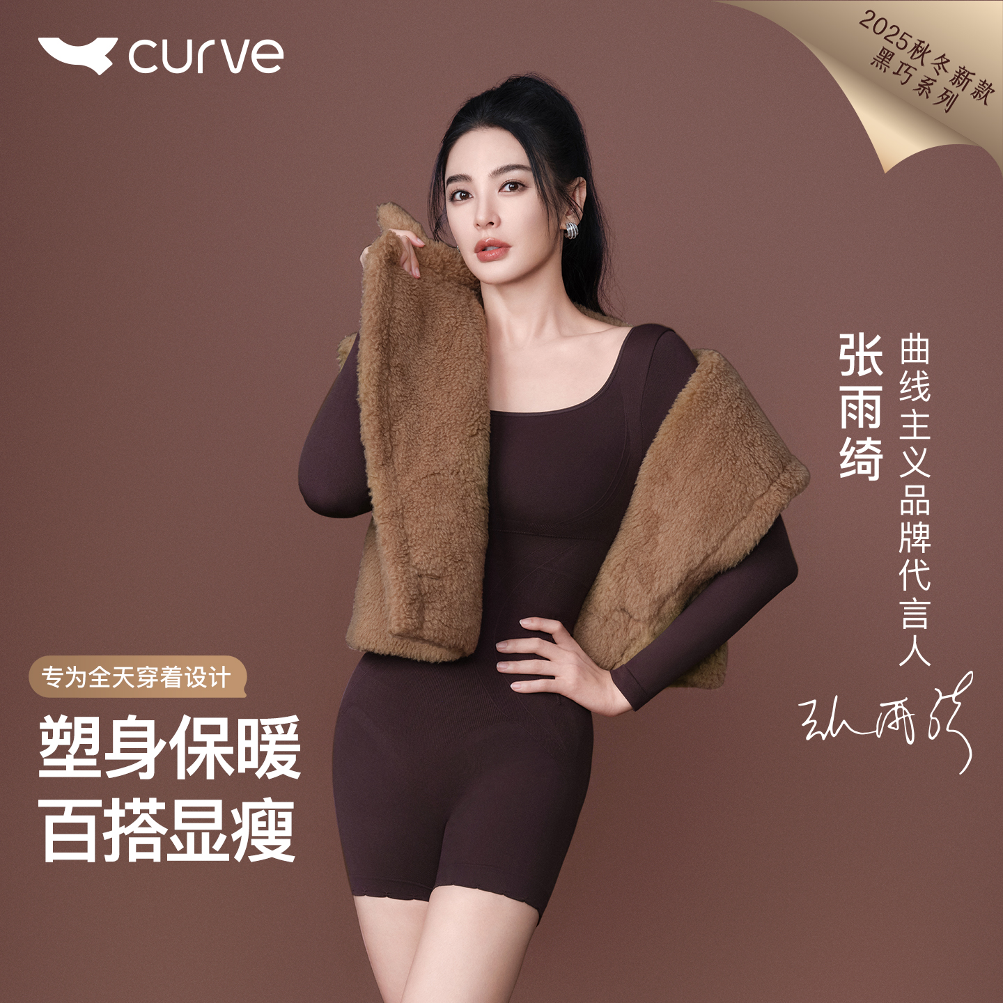 【张雨绮同款】曲线主义黑巧长袖连体塑身衣女2025年新款保暖美体