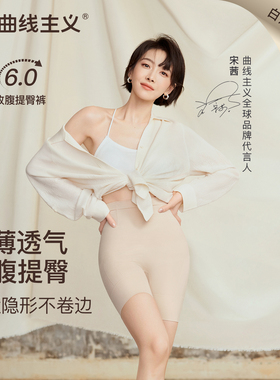 【宋茜同款】曲线主义白月光收腹裤强力收小肚子提臀裤无痕内裤