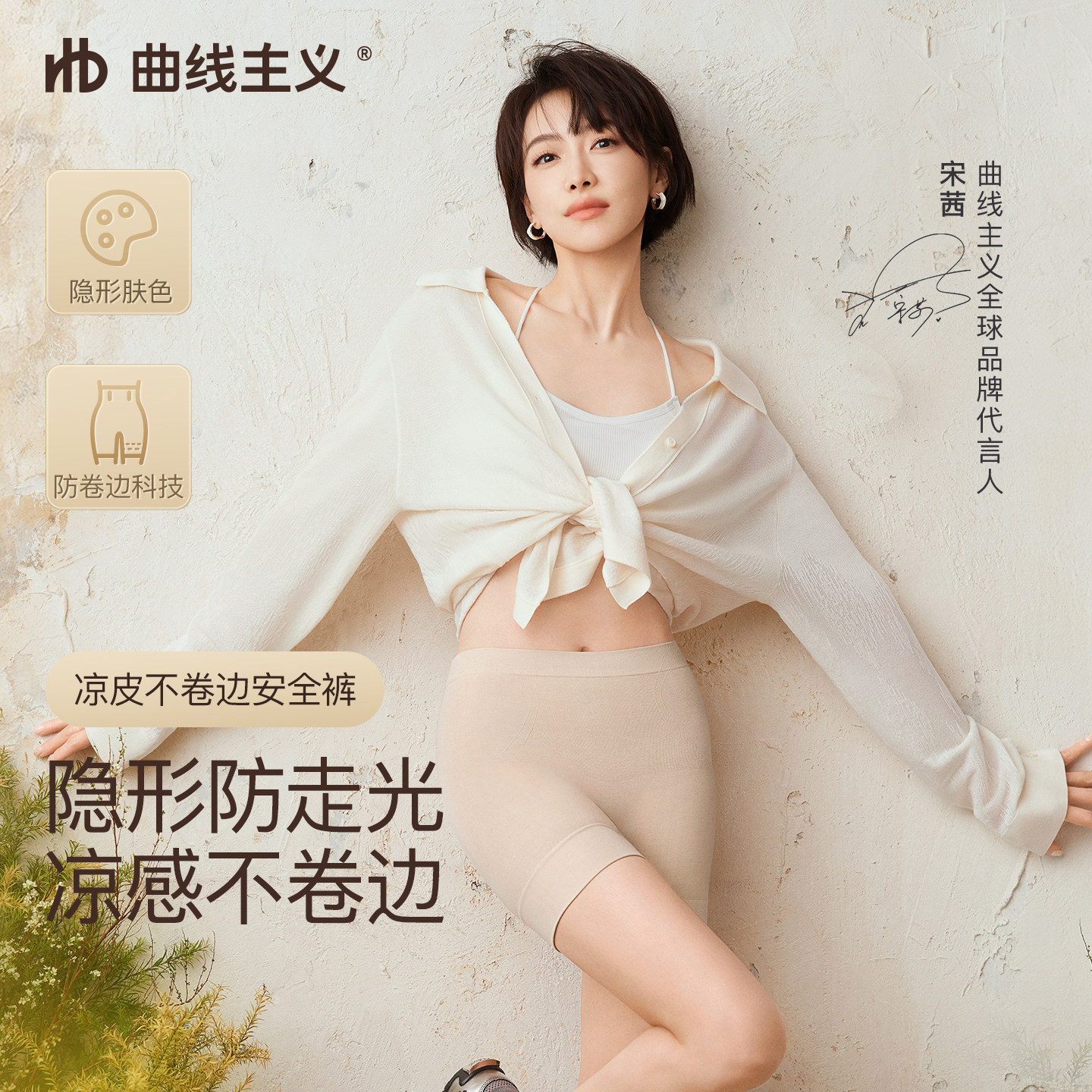 【宋茜同款】曲线主义不卷边安全裤内裤二合一女防走光薄无痕打底