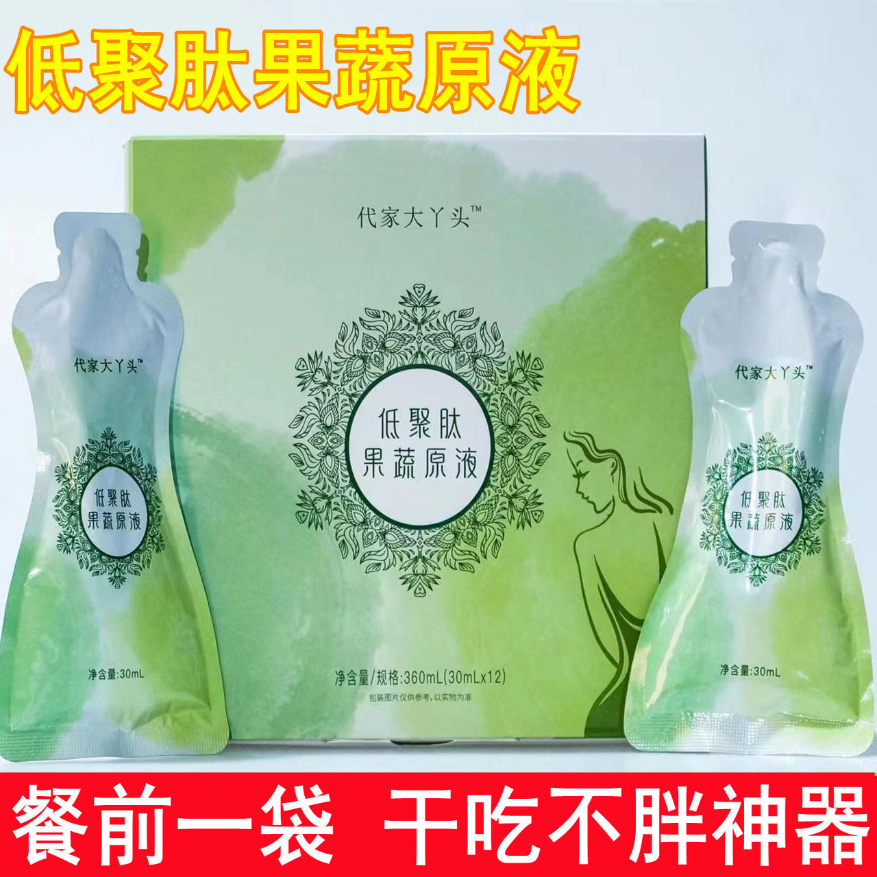 大丫头低聚肽果蔬原液辟谷酵素