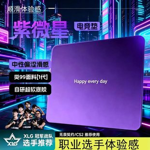 专业电竞游戏鼠标垫无畏契约CSGO细面控制垫加厚大办公 紫微星
