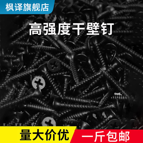枫译高强度干壁钉自攻螺丝石膏板十字平头自攻钉木螺丝钉M3.5散装