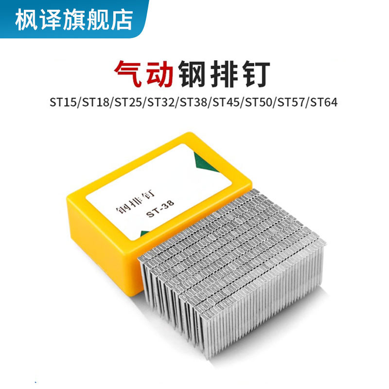 國標鋼排釘氣動槍釘ST182532