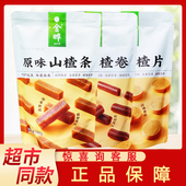 金晔山楂条100g原味山楂球果丹皮宝宝儿童休闲即食小零食正品