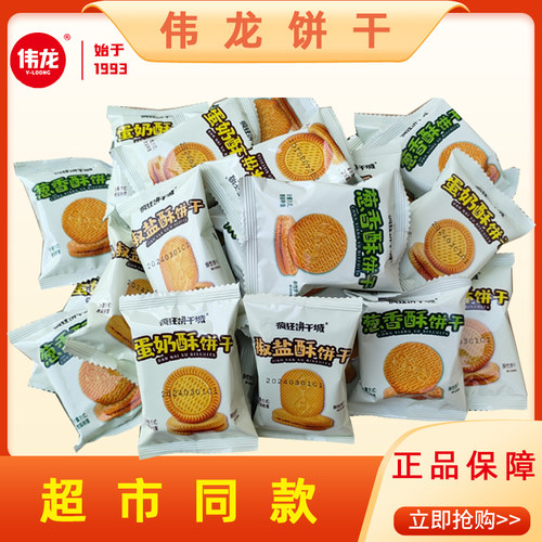 伟龙酥性饼干香浓美味酥脆加倍