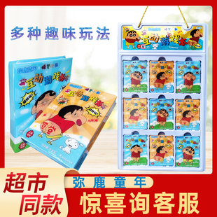 弥鹿童年蜡笔小新互动游戏本糖玩趣味光栅变动封面学生口袋本玩具