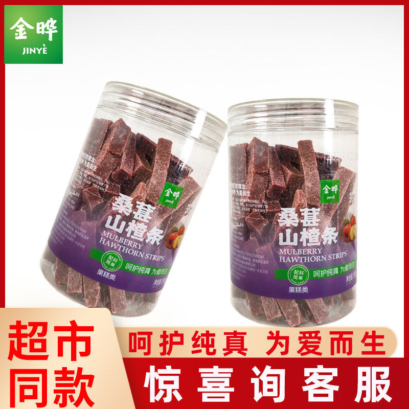 金晔桑葚山楂条290g桶装蜜饯果脯网红办公室儿童休闲解馋小零食
