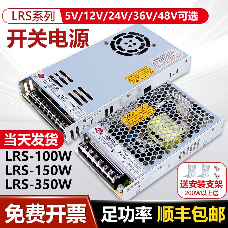 深圳明伟LRS开 关电源100W350W12V24V36V48V5V变压器220伏直流模