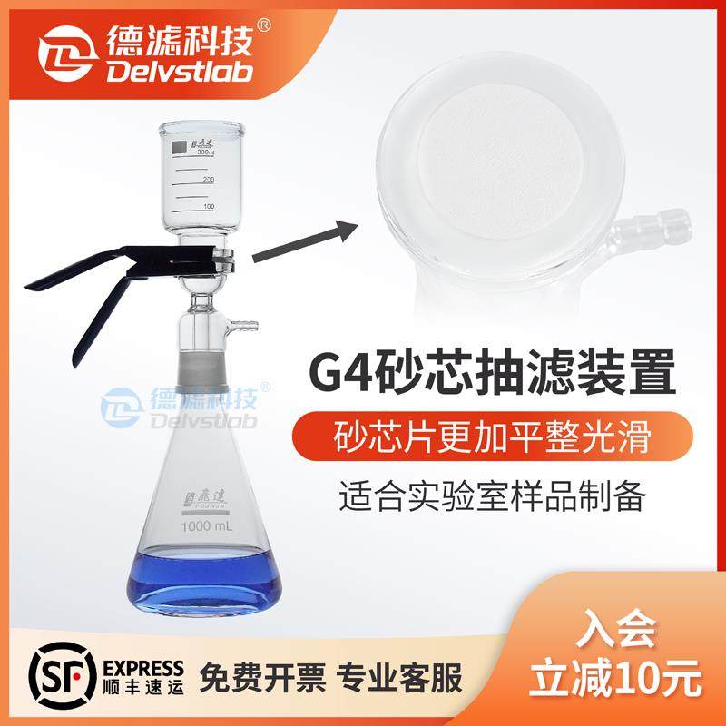 德滤实验室过滤器G4砂芯真空抽滤装置样品制备检测提纯溶剂过滤器