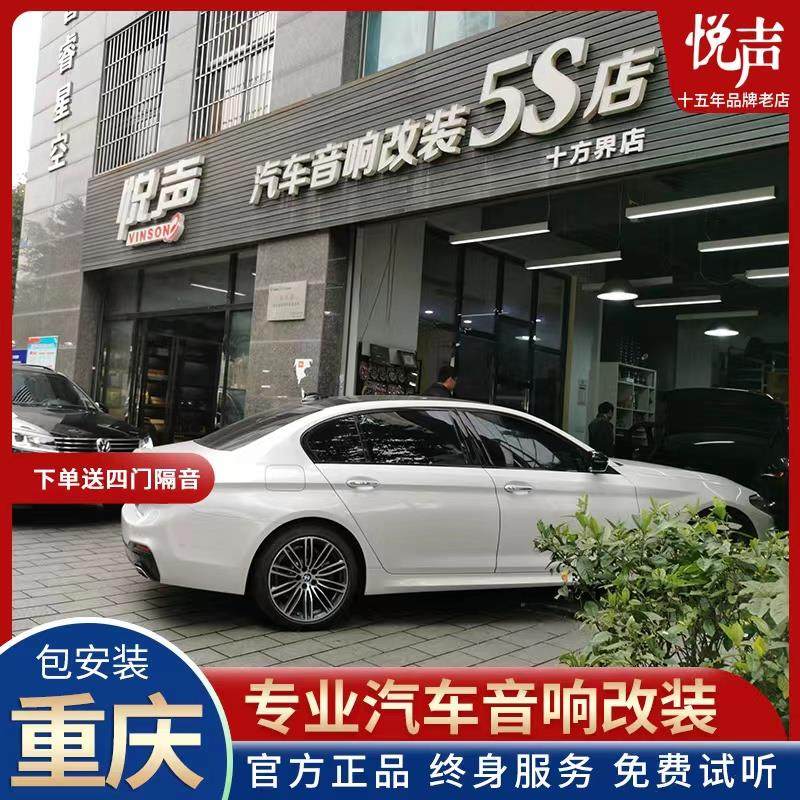 丹拿重庆汽车音响改装无失真车载dsp功放低音炮升级诗芬尼喇叭套