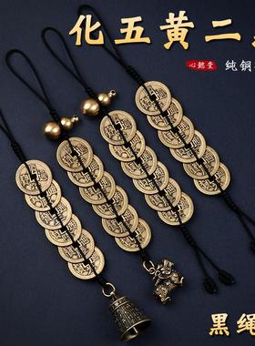 2025五黄二黑六帝钱铜钱黄铜葫芦麒麟貔貅铃铛纯铜五帝钱挂件黑绳