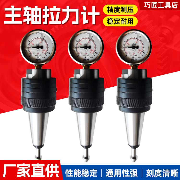 主轴拉力计BT30/40/50消耗液压检测仪器CNC机床测量拉力检测工具