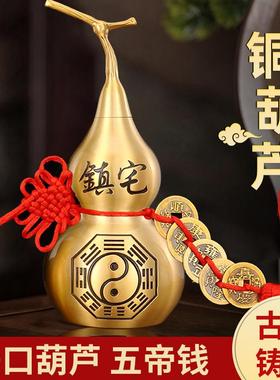 铜葫芦纯黄铜摆件开口开盖空心八卦挂件六帝钱装朱砂招财五帝钱f